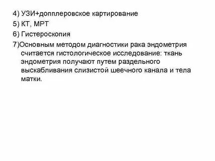 Эндометрия метод