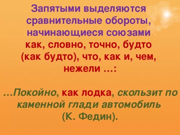 Сравнение выделяется запятыми или нет. Сравнение выделяется запятыми или нет