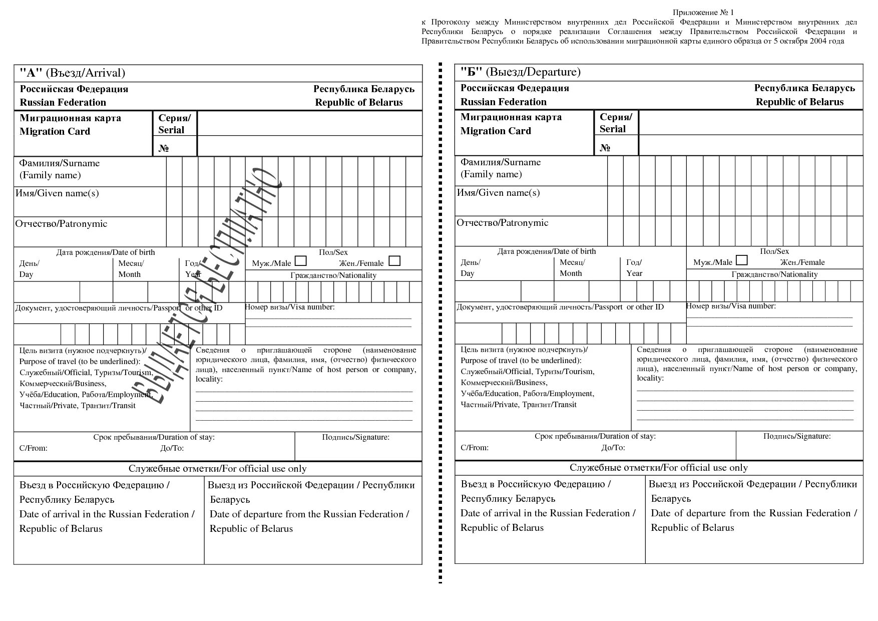 Миграционная карта для иностранцев въезжающих в Россию. Миграционная карта Белоруссии. Миграционная карта для иностранцев въезжающих в Россию из Китая. Миграционная карта для иностранцев въезжающих в Россию образец 2021.