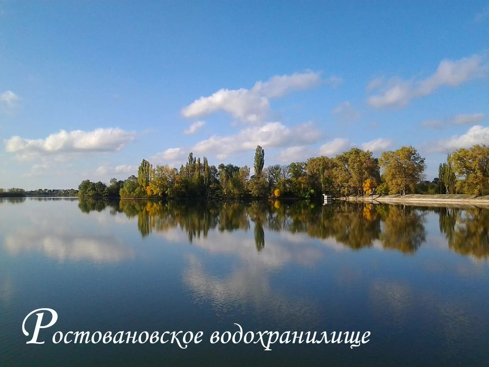 Село Ростовановское Ставропольского края. Ростовановское водохранилище Ставропольский. Ростовановское водохранилище Ставропольский край рыбалка. Фото водохранилища Ростовановское.