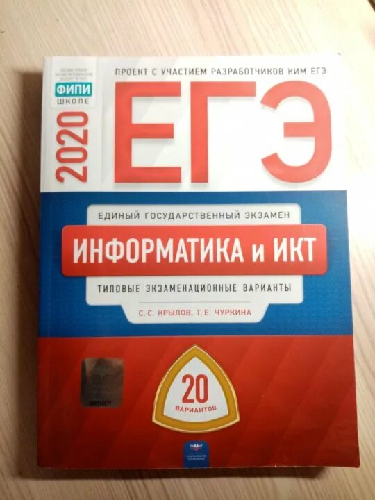 ФИПИ ЕГЭ Информатика. Составитель ЕГЭ Информатика. ЕГЭ Информатика сборник. Тесты егэ 2024 цыбулько