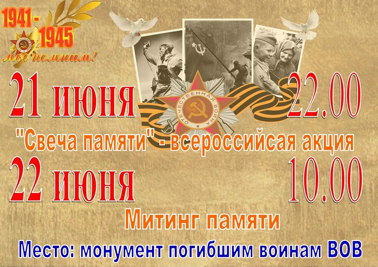 День памяти это день рождения. День памяти и скорби. 22 Июня день памяти. Объявление на день памяти и скорби. 22 Июня плакат.