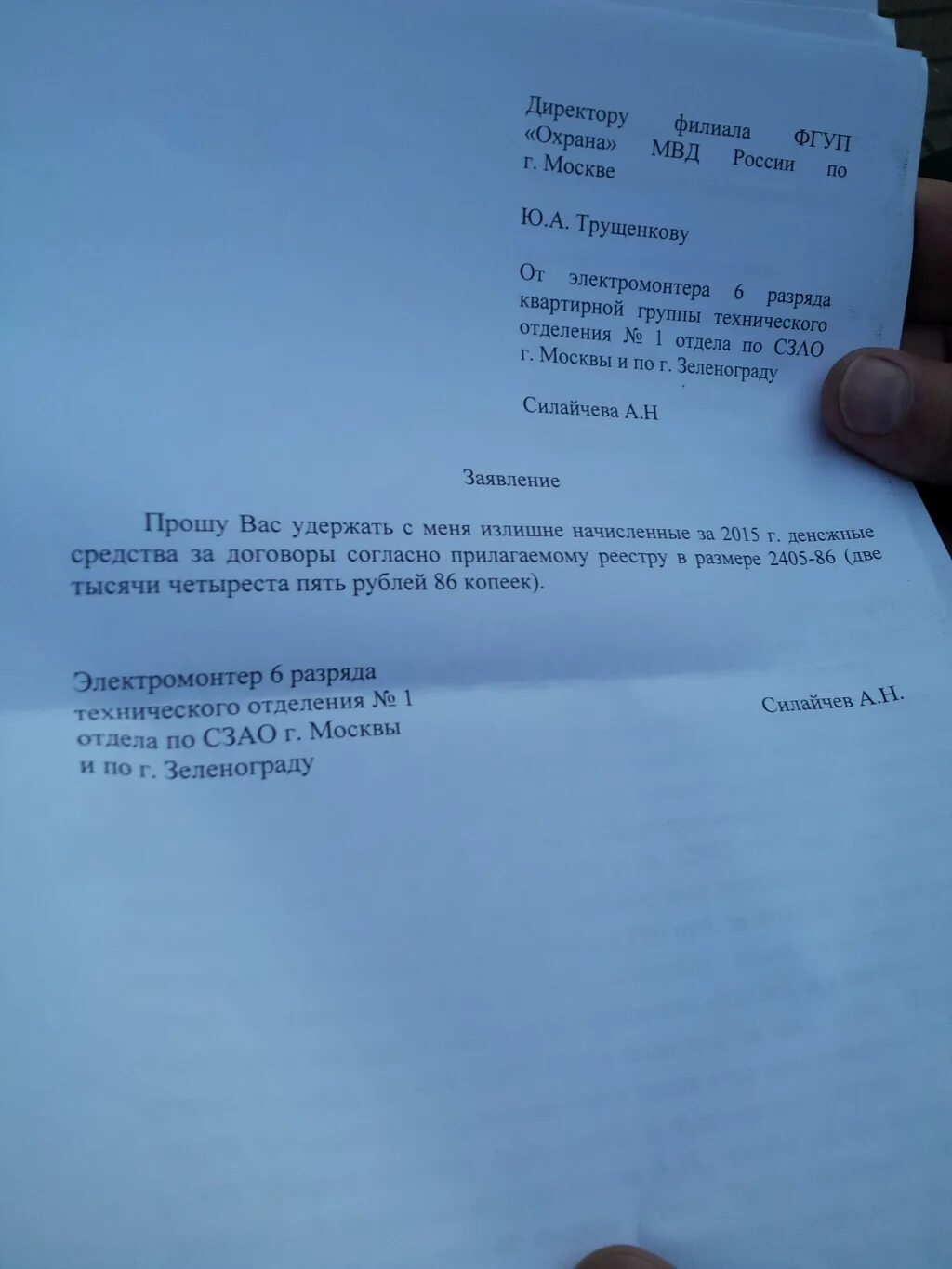 Охрана 1 отзывы. ФГУП охрана Росгвардии рапорт на увольнение. Заявление об увольнении из ФГУП охрана. Заявление написать Росгвардии охрана. Заявление на проект ФГУП охрана.