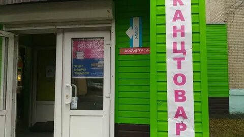 Boxberry балашиха