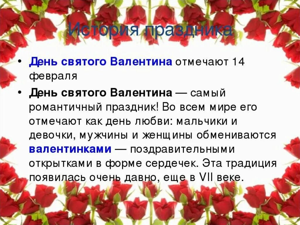14 февраля праздник история происхождения кратко. история возникновения праздника "день влюблённых"?. день влюбленных история праздника. история возникновения праздника "день влюблённых"?. 14 февраля праздник история происхождения кратко.