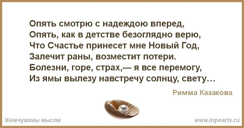 Надеюсь вперед. Опять, как в детстве безоглядно верю,. Верю безоглядно в тебя.