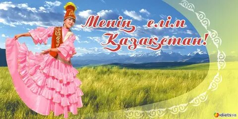 Пока на казахском