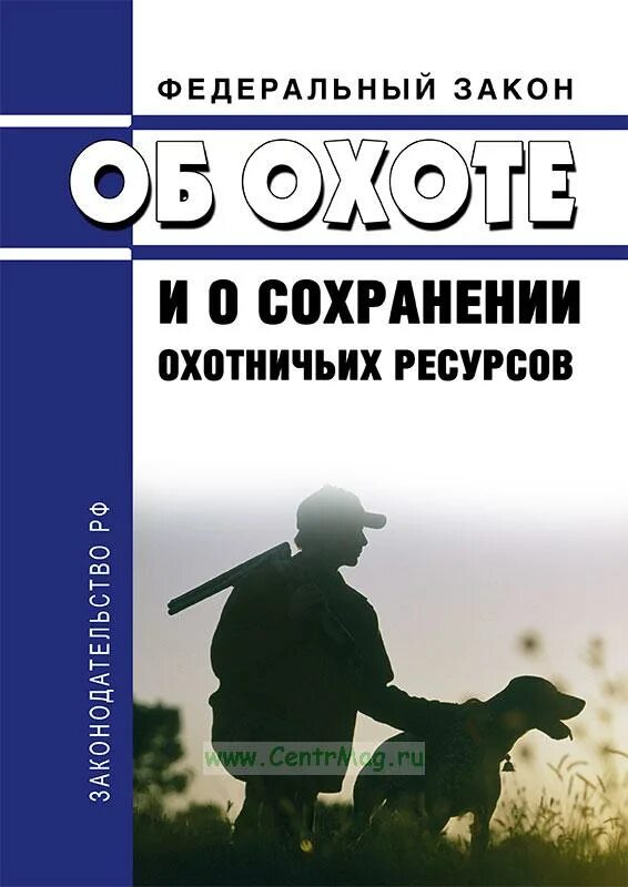 Федеральный закон об охоте. Федеральный Закан ООБ охоттте. Закон об охоте 2022. ФЗ об охоте и сохранении охотничьих. Изменения в фз об охоте