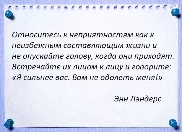 Мелкая неприятность 6 букв. Цитаты про неприятности. Цитаты про неприятности в жизни. Когда неприятности на работе. Как пережить неприятности на работе.