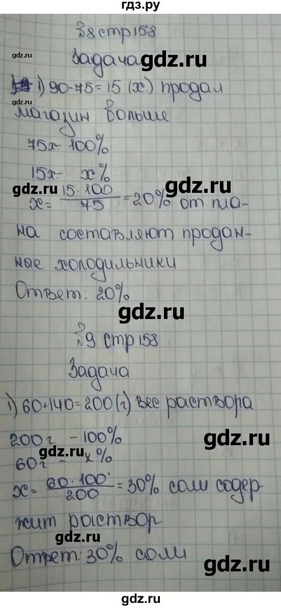 Виленкин 5 класс математика стр 157-158. Математика задания для самопроверки. Математика 5 задания для самопроверки. Задания для самопроверки математика 5 класс Виленкин. Тест на части 5 класс