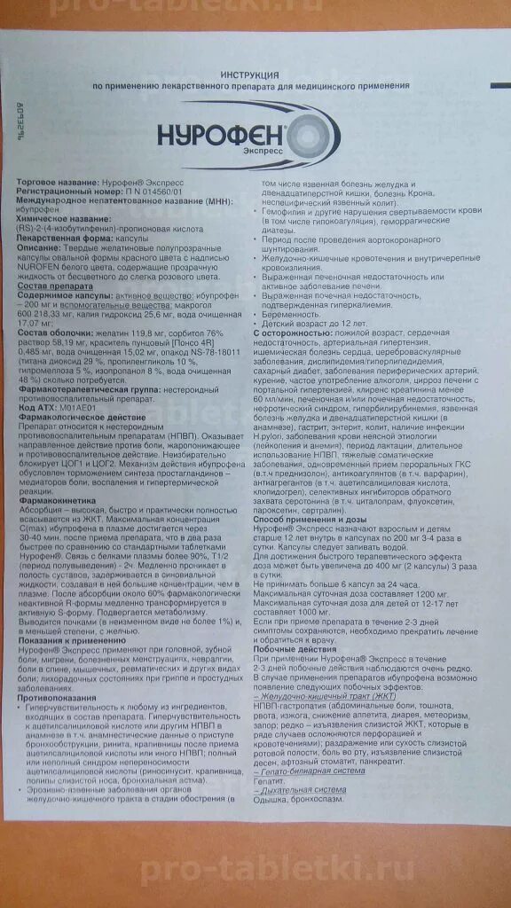 Нурофен экспресс таблетки 200 мг. Нурофен 200 мг дозировка. Нурофен экспресс 200мг инструкция. Таблетки нурофен дозировка 200мг.