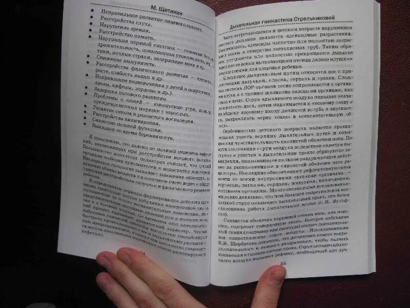 Щетинин стрельникова 11 минут. Книги Щетинина Михаила Николаевича. Книга дыхательная гимнастика Митрофановой. Книга Михаила Щетинина дыхательная гимнастика Стрельниковой читать.