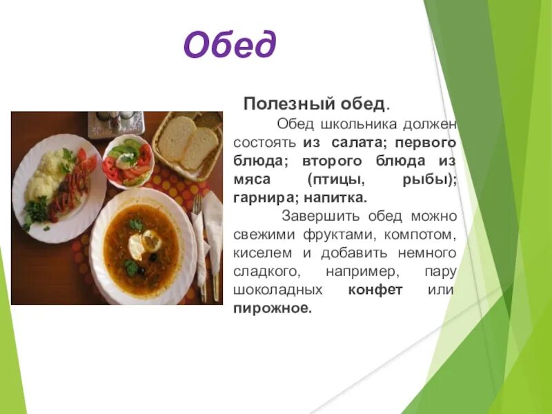 Из чего состоит обед. Обед школьника меню. полезный обед для школьника. меню полезного обеда для школьника. полезное блюдо для школьного меню.