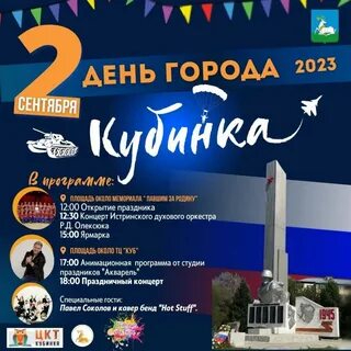 День города сентября 2023