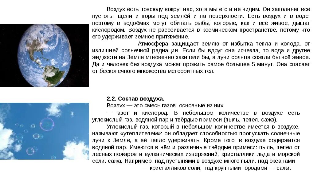 Можно есть воздух. Воздух вокруг нас. Занятие воздух вокруг нас.