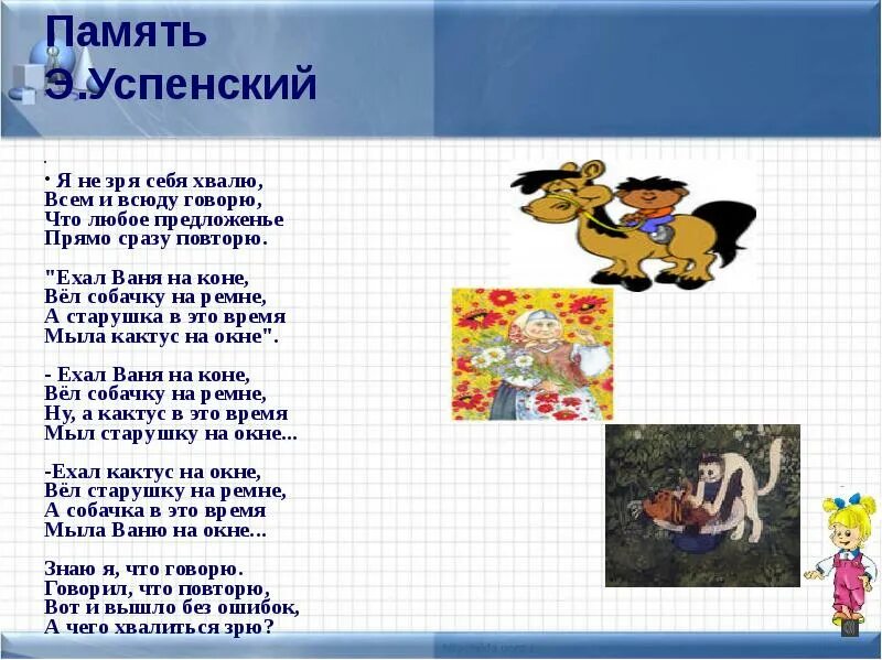 Стихотворение успенского 2 класс. Успенский стихи. Стихотворение Успенского. Стихотворение Эдуарда Успенского.