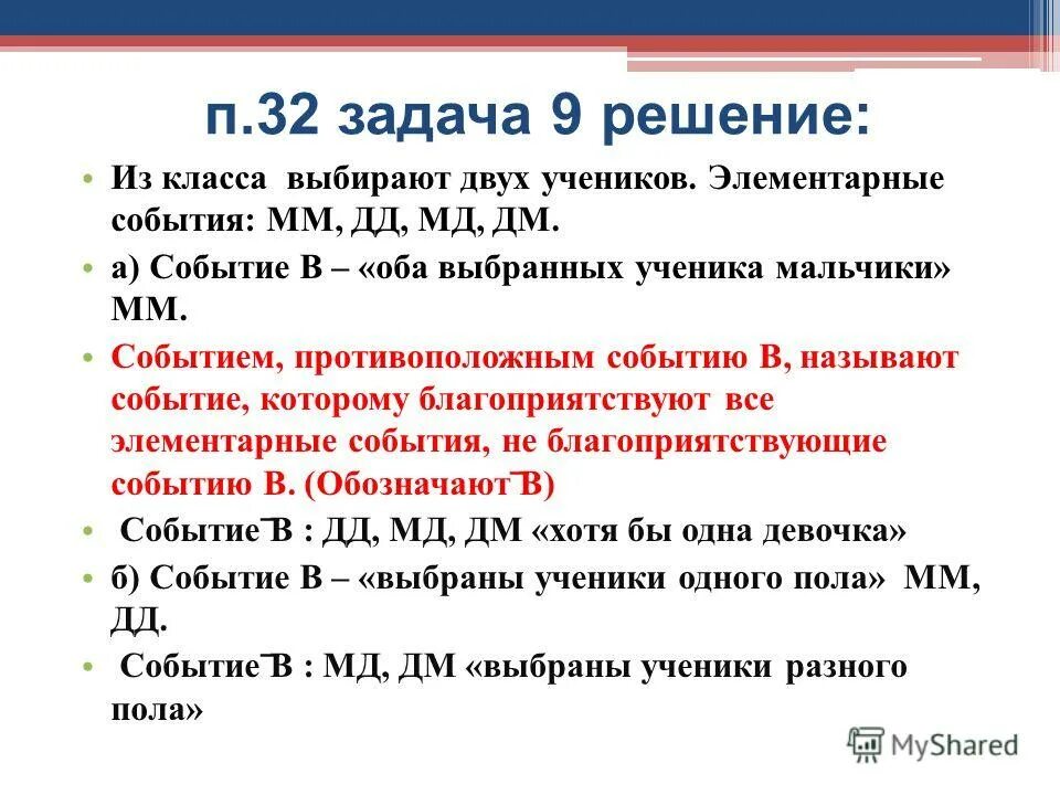 В некотором случайном событии