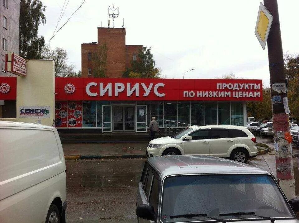 Сириус товары. Магазин сириус. сириус нижний новгород. буревестника 16 нижний новгород. магазин буревестник тайшет.