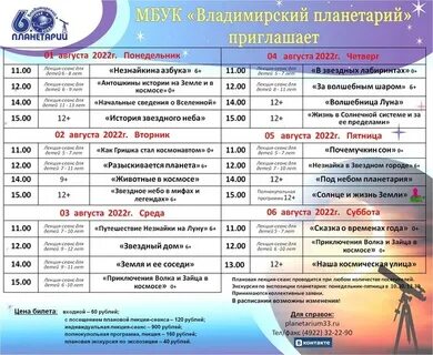 Планетарий санкт петербург расписание