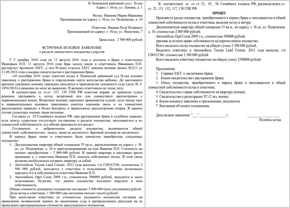 Отказ от совместно нажитого имущества. Исковое заявление о разделе имущества супругов в суд образец. Образец подачи заявления в суд о разделе имущества. Заявление на раздел имущества образец заполнения. Заявление о разделе имущества при разводе образец в суд с детьми.