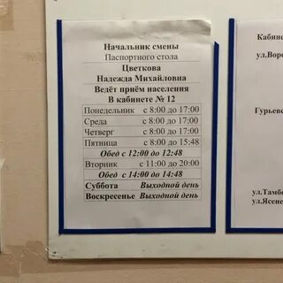 Паспортный северная телефон