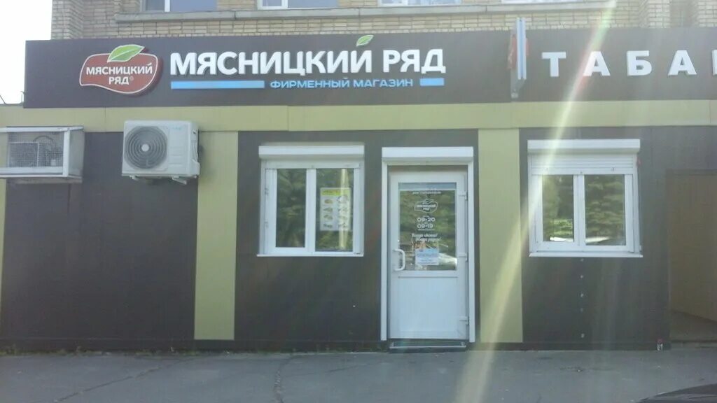 мясной ряд магазин. ооо мпз мясницкий ряд. мясницкий ряд график. мясницкий ряд график. мясницкий ряд магазины.