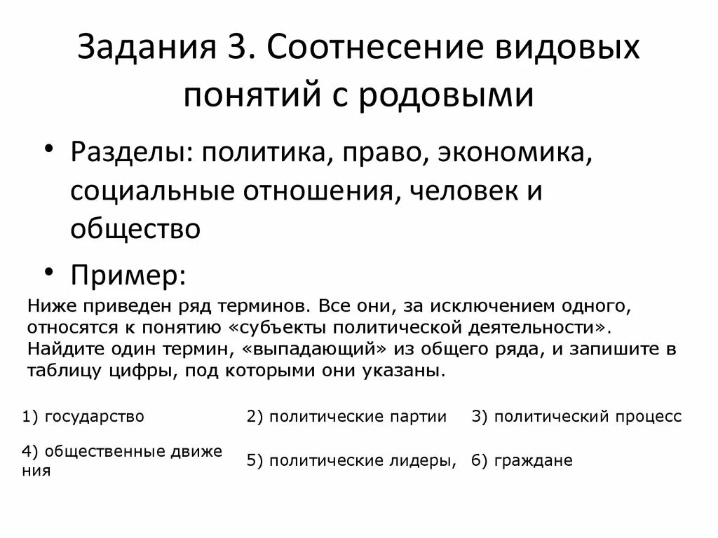 Родовым понятием является. Родовые и видовые понятия примеры. Родовое понятие и видовое понятие. Родовые и видовые признаки понятия. Родовой и видовой признак понятия.