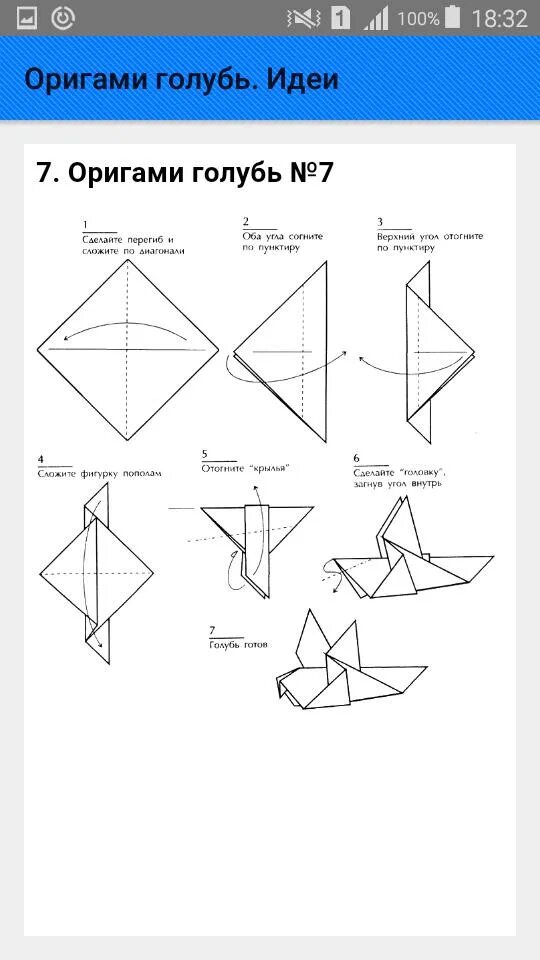 Оригами голубь. Голубь оригами схема. Голубь оригами из бумаги схемы. Голубка оригами. Инструкция голубь из бумаги