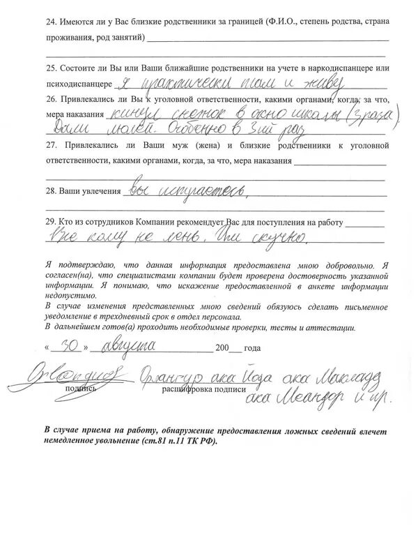 Анкета умения и навыки. Причины подростковой преступности. Анкета по правам ребенка. Анкета для клиентов магазина. Вопросы для анкеты.