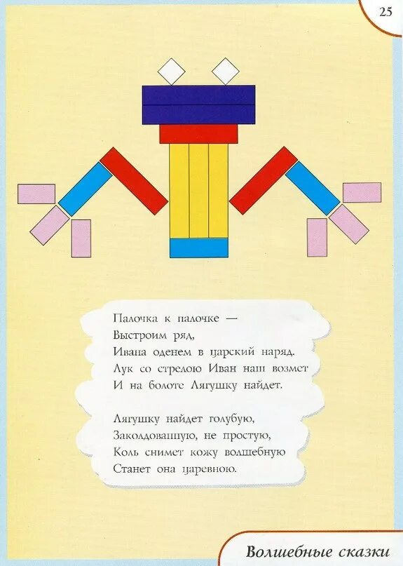 Картинки для палочек кюизенера. Жаба из палочек кюизенера. схемы по палочкам кюизенера. лягушонок из палочек кюизенера. палочки кюизенера лягушка.