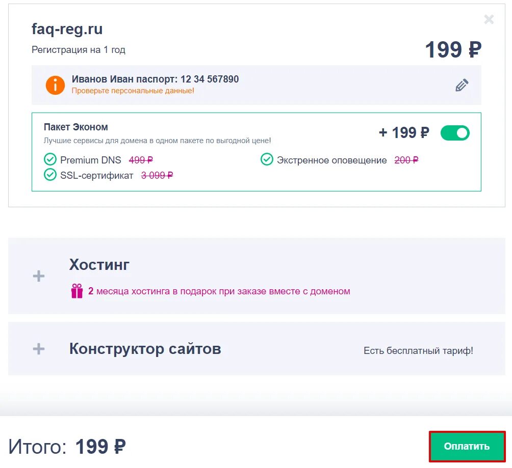 888 регистрация 888ru reg pw. Рег ру. Регистрация домена ru. Чтобы купить домен на рег.ру.