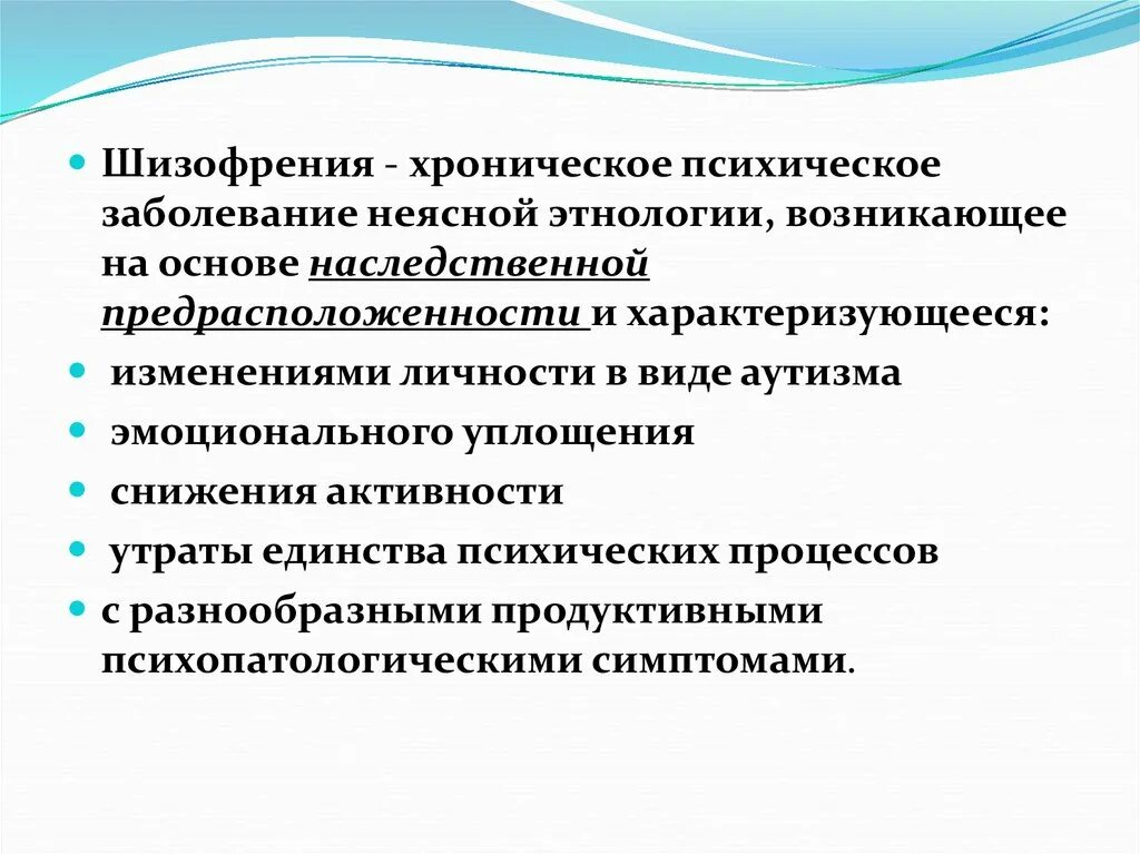 Хронические заболевания психики. Хронические психические заболевания. Хронические психические болезни это. Причины хронических психических расстройств. Хронических психологические заболевания