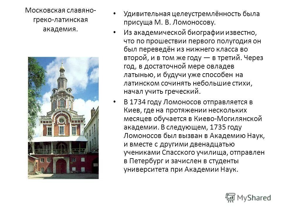 поступление в славяно греко латинскую академию ломоносов. ломоносов учащийся славяно греко латинской академии. ломоносов учащийся славяно греко латинской академии.