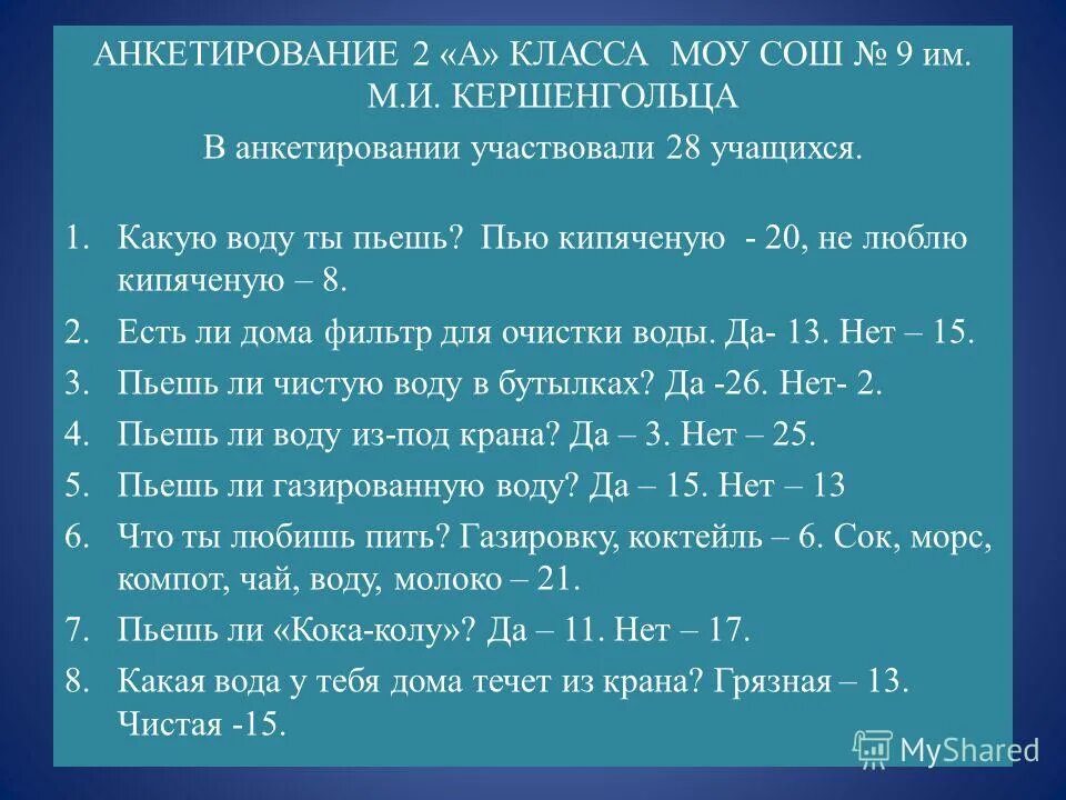 Анкеты 2 класс. Анкеты 2 класс. Анкета печатать. Анкета для школьников. Анкета для учителей.