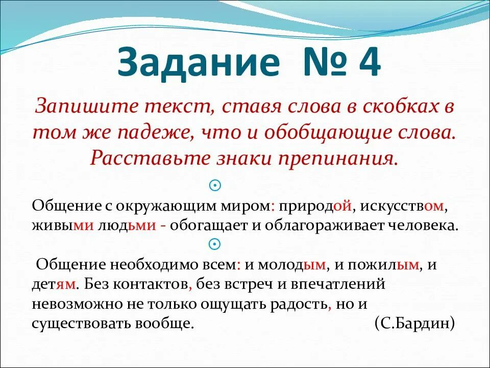 Почему в тексте ставят. Обобщающее слово падеж. Обобщающее слово всегда в том же падеже. Обобщённое слово в том же падеже что и.