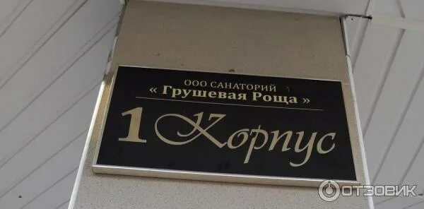 Санаторий грушевая роща нальчик отзывы по социальным. Кабардино-балкария санаторий грушевая роща. город нальчик санаторий грушевая роща. грушевая роща 1 нальчик санаторий.
