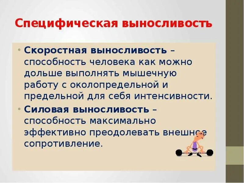 Разновидности выносливости скоростная. Скоростная выносливость человека. Скоростная выносливость человека. Развитие скоростной выносливости. Бег.