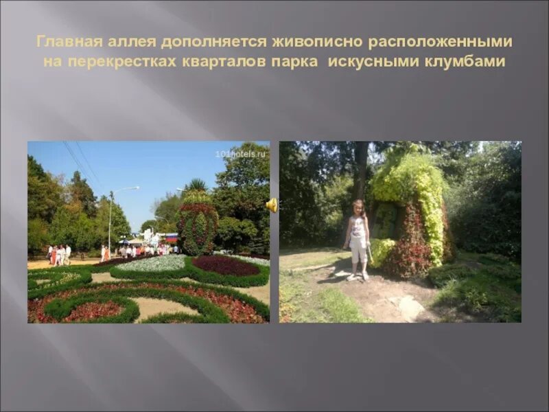 Описание аллеи. Сквер парк бульвар аллея отличия. Парк описание. Город нальчик атажукинский сад. Описать аллею парка.