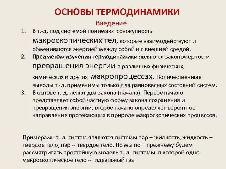 Основы термодинамики работа. Работа в термодинамике примеры. Внутренняя энергия формула физика 10 класс. Термодинамические процессы таблица. Основы термодинамики.