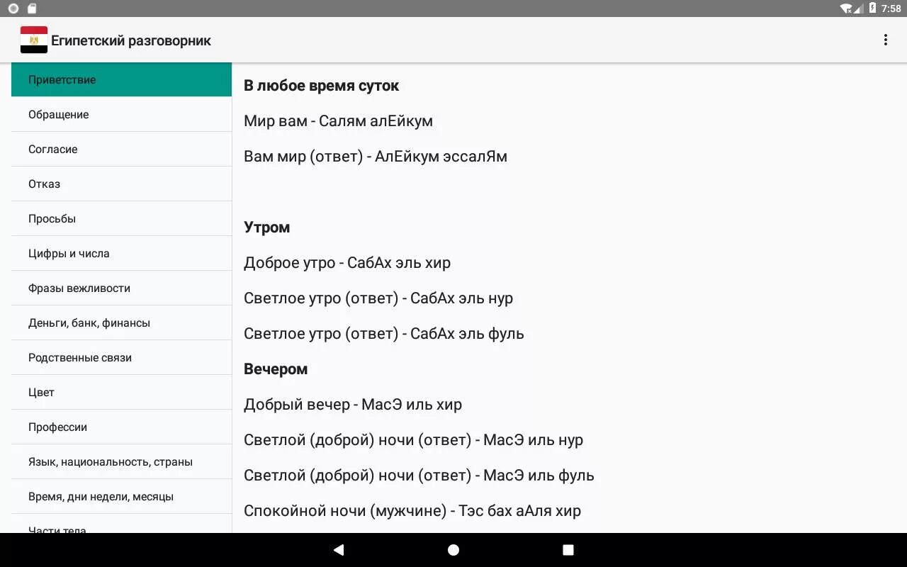Как будет привет на арабском. Египетский разговорник для туристов. Русско-Египетский разговорник для туристов. Русско-арабский разговорник для туристов. Фразы на арабском разговорник.