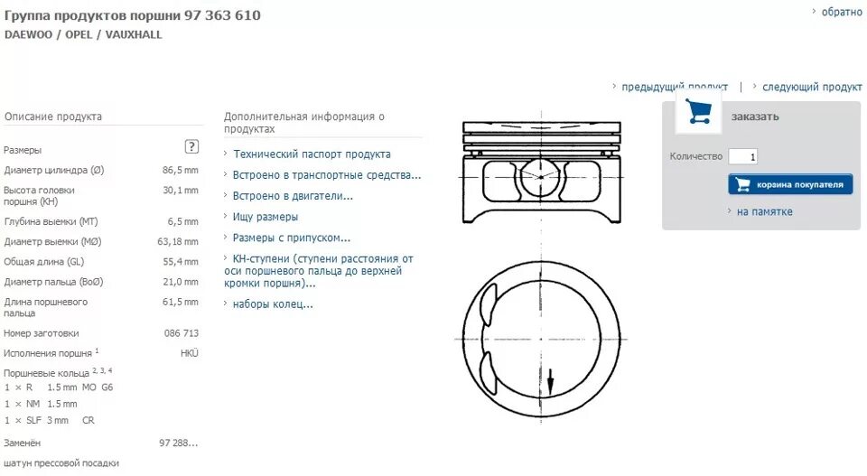 Какие размеры ремонтных поршней. Компрессионная высота поршня x20xev. Диаметр поршня Опель 1.6. Опель Омега 2.2 размер поршня. Опель диаметр поршня 79.5 компрессионная высота.