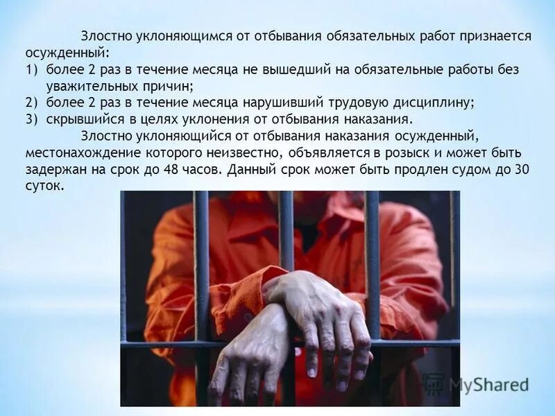 Двое на скамье подсудимых. Злостные нарушения осужденных. Порядок отбывания принудительных работ. Парень за решеткой. Ст 116 уик рф.