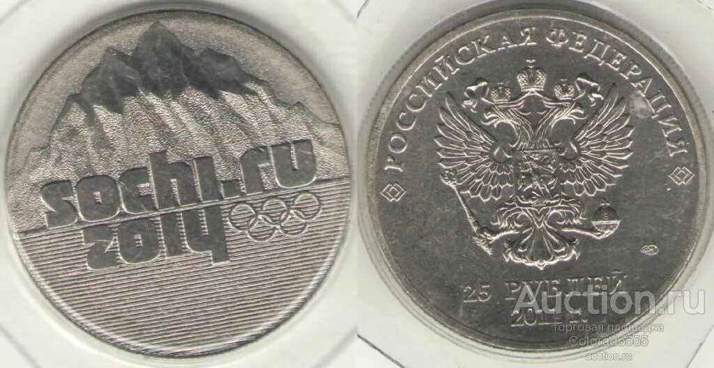 Монета сочи 2014 25 рублей цена сколько. 25 Рублей 2011 Сочи горы. Монета горы Сочи 2011. Монета Сочи 25 рублей горы.