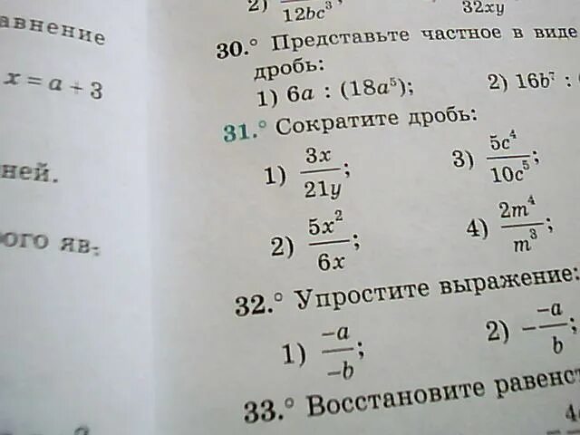 Помогите сократить дробь. Сократите дробь 24х/32ху. Сократить дробь 31•5.. 20/16*А/B сократить дробь.