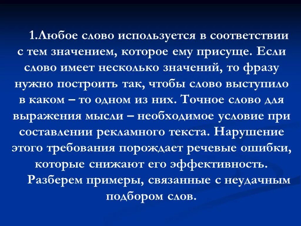 Слова используемые в рекламе. Любой текст. Один любой текст. Любые слова. Слово оратор применяется в значениях.