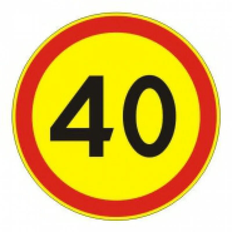 Знак дорожный 3.24 "ограничение максимальной скорости 50 км". Знак 3.24 ограничение максимальной скорости 40. Знак «ограничение скорости» 3,24 – 40.. Временный знак 40.