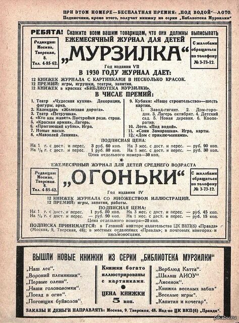 Головоломки из журнала мурзилка. Загадки из журнала. Загадки из журнала Мурзилка СССР. Журнал Мурзилка загадки. Загадки из советских детских журналов.