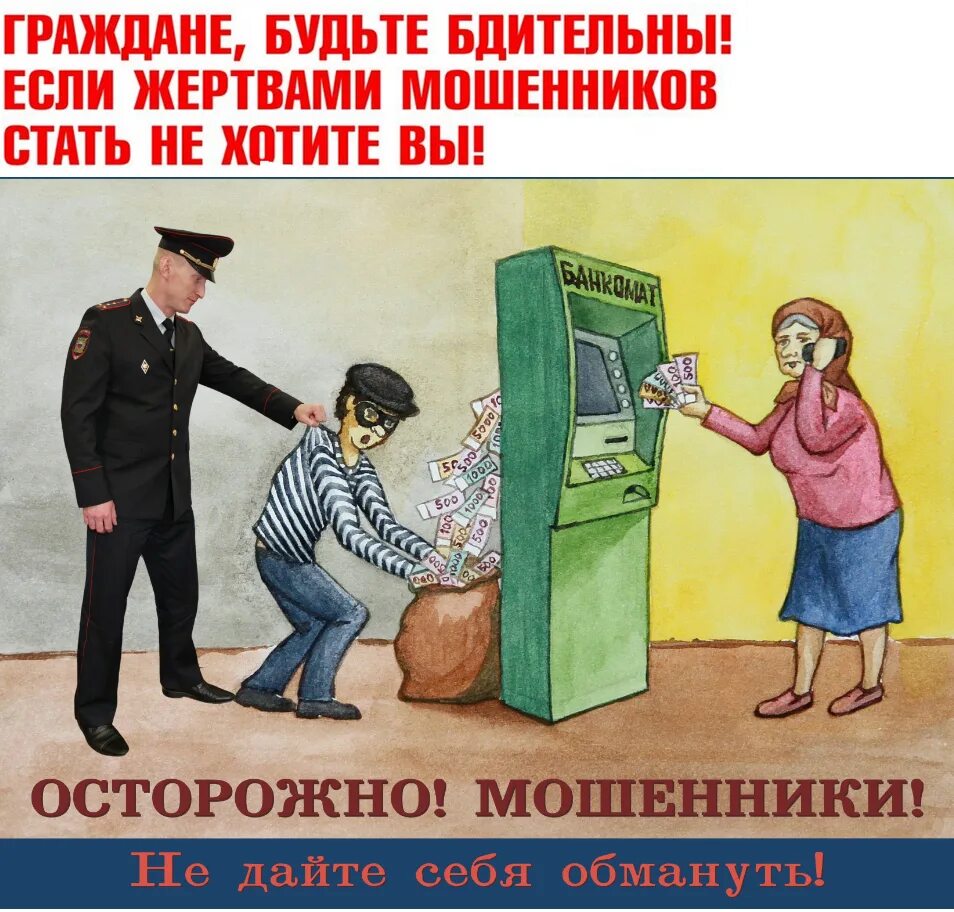 наиболее распространенные виды финансового мошенничества. памятка по предупреждению мошенничества. памятка по финансовой грамотности для пожилых. перевод денег незнакомому человеку. памятка по финансовой грамотности.
