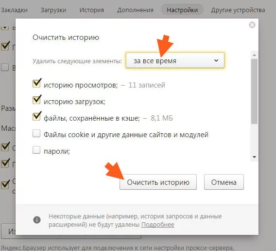 Очистить поиск яндекса браузер. Как удалить историю в Яндексе. Очистка истории. Очистка истории в Яндексе.