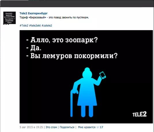 Теле2 Мем. Tele2 приколы. Смешные картинки теле2. Теле2 екатеринбург телефон